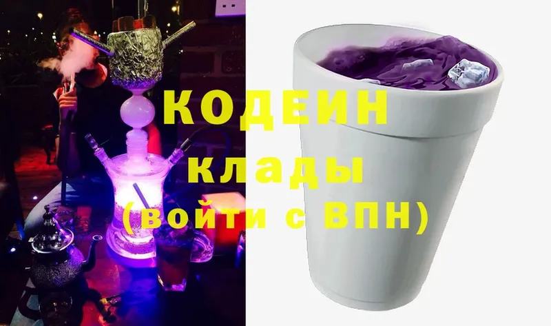 Кодеин напиток Lean (лин)  Полысаево 